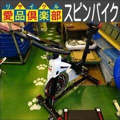 CHAOKE　スピンバイク　8733【愛品倶楽部柏店】