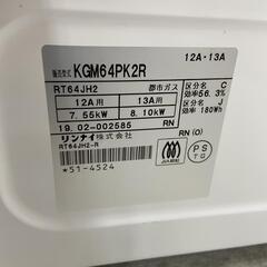 ガスコンロ リンナイ 2019年 KGM64PK2R 都市ガス💳自社配送時🌟代引き可💳※現金、クレジット、スマホ決済対応※【3ヶ月保証★送料に設置込】