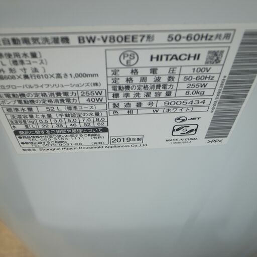 日立 8kg洗濯機 2019年製 BW-V80EE7【モノ市場 知立店】41