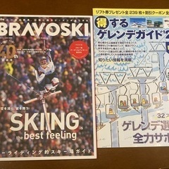 スキー雑誌　ブラボースキー