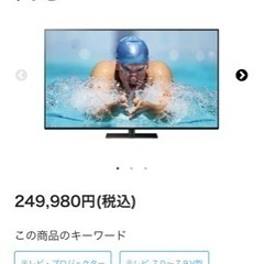 【ネット決済】75インチテレビ