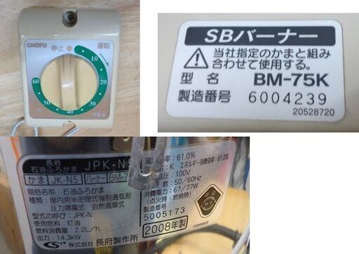 長府 石油ふろがま JPK-N5 SBバーナー BM-75K セット 50Hz用 風呂 長府 石油ふろがま JPK-N5 SBバーナー BM-75K セット 50Hz用 風呂
