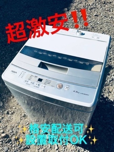 ET1598番⭐️ AQUA 電気洗濯機⭐️ 2019年式