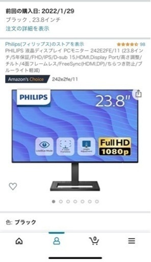 フル HD 液晶モニター 272E2FE/11 | Philips