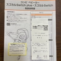 【美品 保証書付】ベビーカー スゴカルSwitch plus エッグショック earth XL