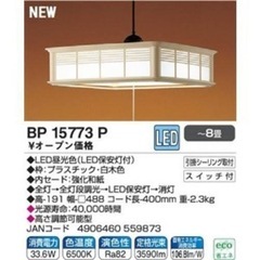 コイズミ BP15773P LED和風ペンダントライト 昼光色 8畳用