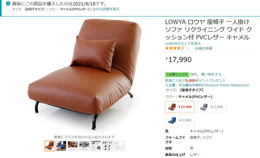 LOWYA ロウヤ 座椅子 一人掛け ソファ リクライニング ワイド クッション付 PVCレザー キャメル