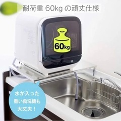 【ネット決済】ステンレス食洗機置き場 伸縮式