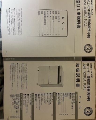 中古　ホシザキ業務用アンダーカウンター食洗機