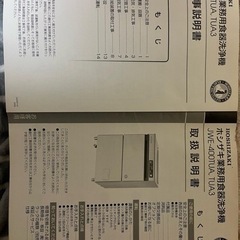 【ネット決済・配送可】中古　ホシザキ業務用アンダーカウンター食洗機