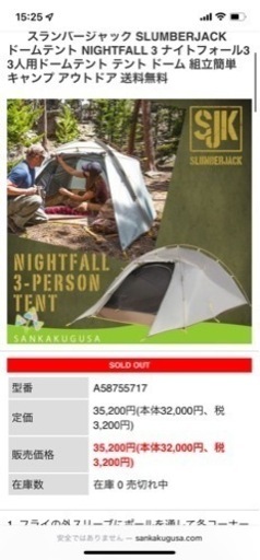 NIGHTFALL3 SLUMBERJACK フットプリントセット一度使用