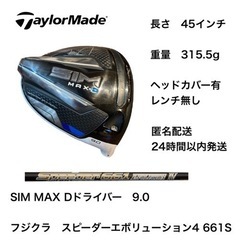 テーラーメイド SIM MAX D ドライバー　リシャフト