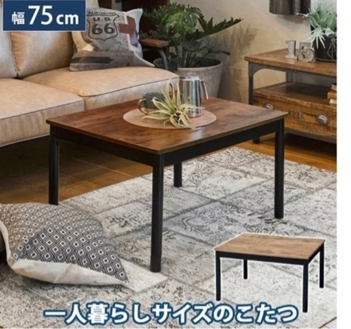 ローテーブル　コタツ