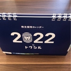 卓上カレンダー2022(楽天証券株主優待カレンダー) 