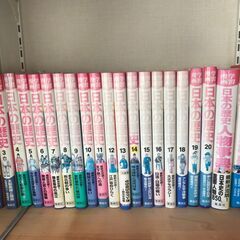 学習漫画　日本の歴史　20巻+3冊　まとめ売り　