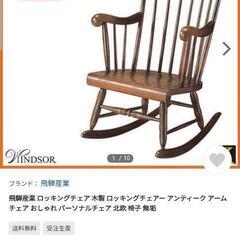 【お値下げ！】飛騨産業、キツツキマーク☆ロッキングチェア