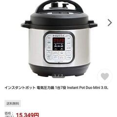 インスタントポット　デュオ　ミニ　3.0L 電気圧力鍋