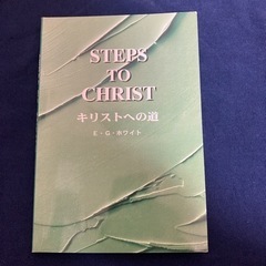 STEPS TO CHRIST BY Ellen G. Whit...