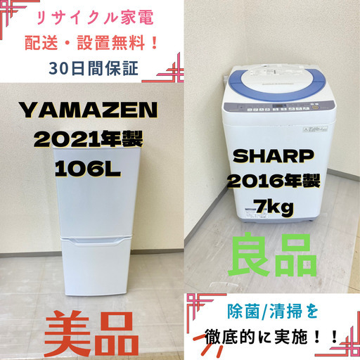 新品登場 【地域限定送料無料】家電2点セット YAMAZEN冷蔵庫106L+SHARP洗濯機7kg 家電