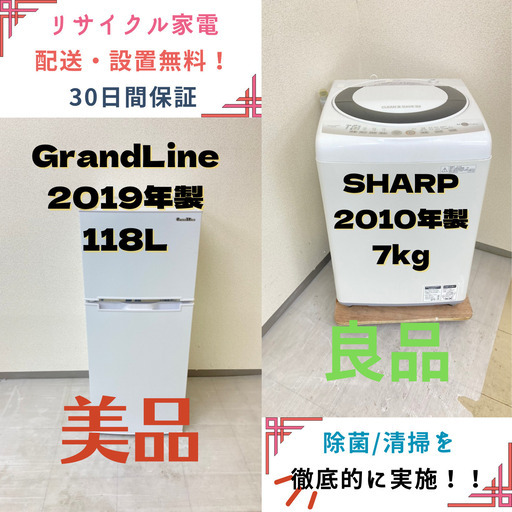 【地域限定送料無料】中古家電2点セット GrandLine冷蔵庫118L+SHARP洗濯機7kg