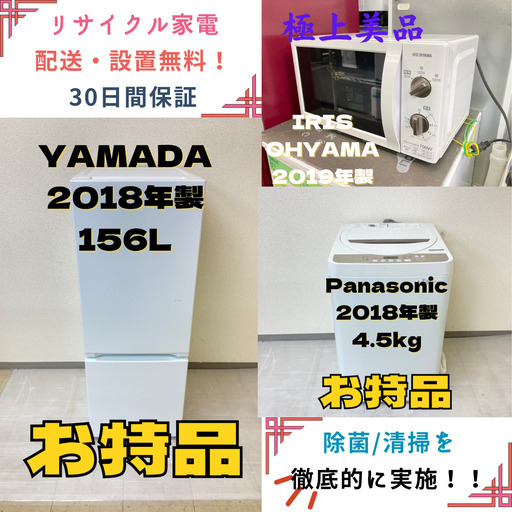地域限定送料無料】家電3点セット YAMADA冷蔵庫156L+SHARP洗濯機4.5kg+ 