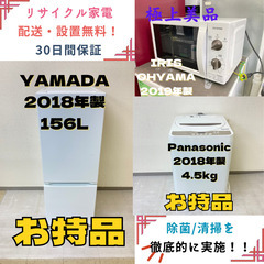 【地域限定送料無料】中古家電3点セット YAMADA冷蔵庫156...