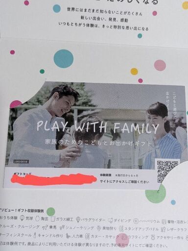 定価11500円　家族のためのこどもとお出かけギフト  　アソビュー、カタログギフト
