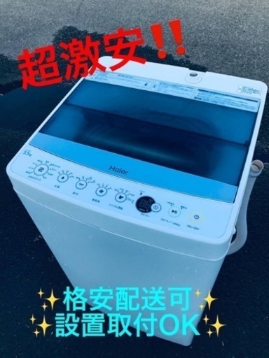 ②ET1245番⭐️ ハイアール電気洗濯機⭐️ 2018年