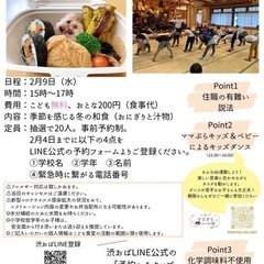 こども食堂「渋谷区おばさん」2月開催
