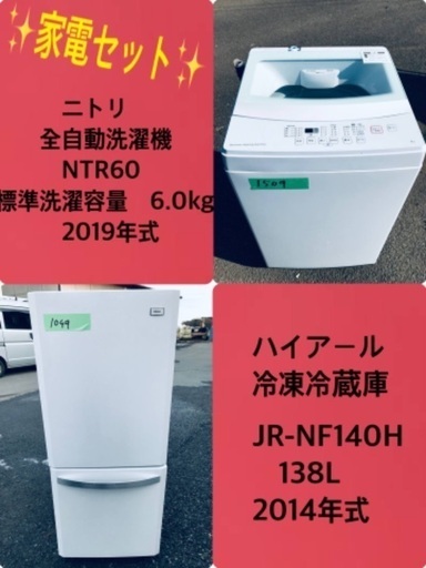 2019年式❗️割引価格★生活家電2点セット【洗濯機・冷蔵庫】その他在庫多数❗️