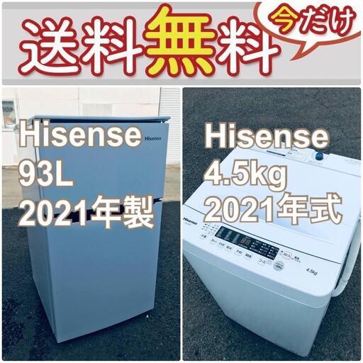 送料設置無料❗️限界価格に挑戦冷蔵庫/洗濯機の今回限りの激安2点セット♪