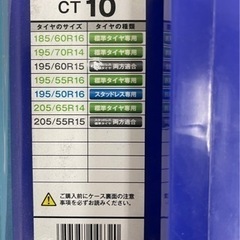【ネット決済】未開封　非金属　タイヤチェーン　サイバーネット　CT10