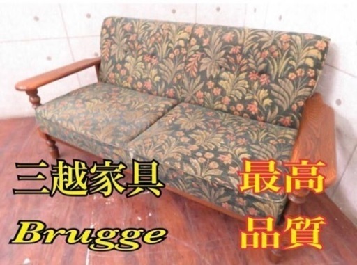 ①ET1469番 定価20万円‼️三越家具■最高級■Brugge■ナラ材■クラシックスタイル◾️ソファ