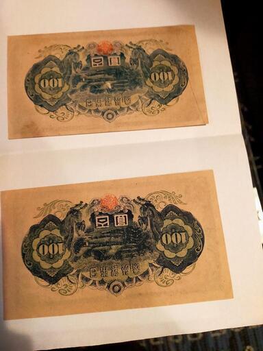 印刷ズレ　聖徳太子百円札