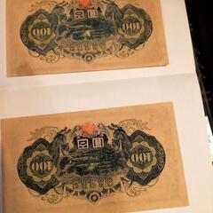 印刷ズレ　聖徳太子百円札