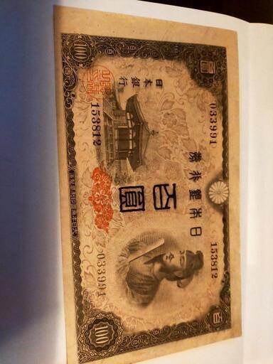 印刷ズレ　聖徳太子百円札