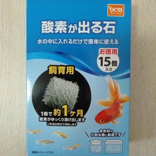酸素が出る石 水槽 金魚鉢 ザキ 愛大医学部南口のその他の中古あげます 譲ります ジモティーで不用品の処分