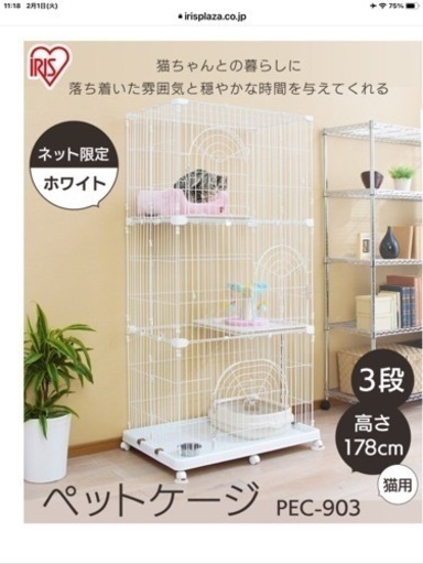 猫用ケージ　PEC-903