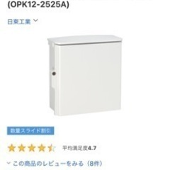 日東工業　OPK12-2525A 新品未使用　白