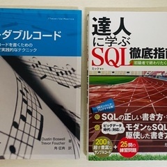 【プログラミング本】リーダブルコード・達人に学ぶSQL