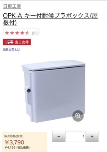 日東工業OPK16-353A 白　3,000円×3個