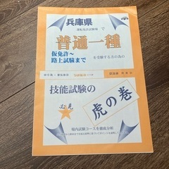 普通自動車の技能試験用、参考書