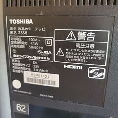 TOSHIBA 23インチ REGZA 液晶テレビ 2014年製