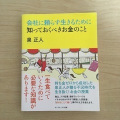 ［お譲り先決まりました］会社に頼らずに生きていくために知っておく...