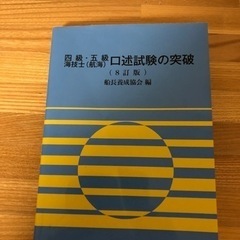 海技試験問題集　4級、5級