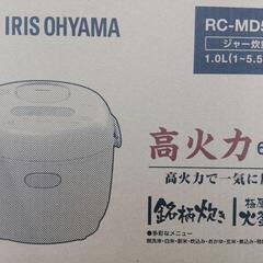 【新品メーカー保証】炊飯器　アイリスオーヤマ　RC-MD50-W
