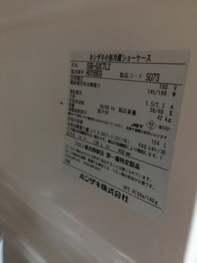 ホシザキ 冷蔵ショーケース SSB-63CTL2 業務用 厨房機器中古品 お酒