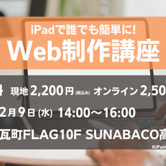 【iPadで誰でも簡単に！】Web制作講座 with JIMDO