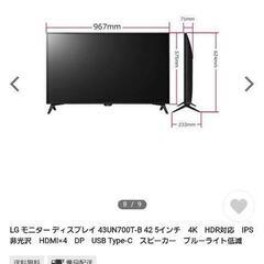 TVモニター　42.5インチ　スタンド付き