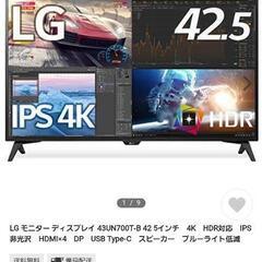 TVモニター　42.5インチ　スタンド付き